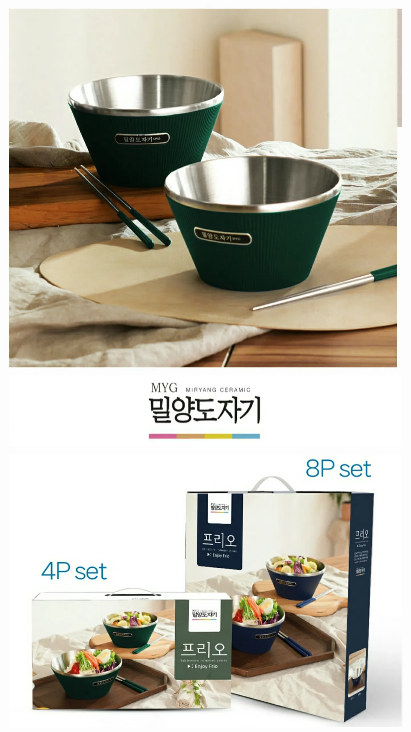 상품코드 : S139 밀양도자기 프리오 2중면기 세트 4P (카톤발주용)