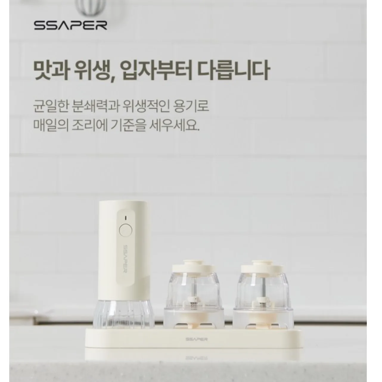 상품코드 : H3718 [셰퍼] 페파 양념그라인더 (SS-J5045)