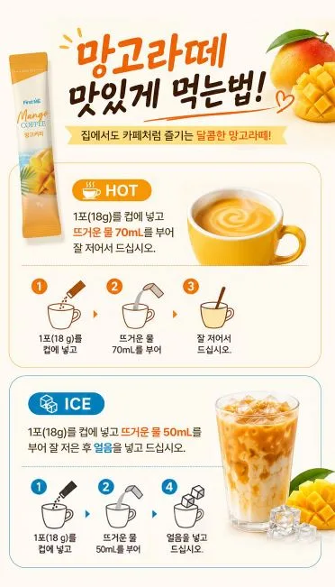 퍼스트미 망고향 가득 망고커피 1box