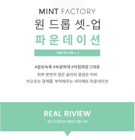 원 드롭 셋 업 파운데이션