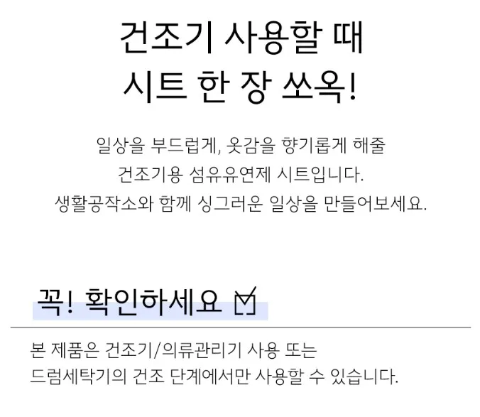 건조기용 섬유유연제 시트 라벤더향 80매