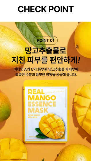 상품코드 : K657 팜스테이 리얼 망고 에센스 마스크 (10매)