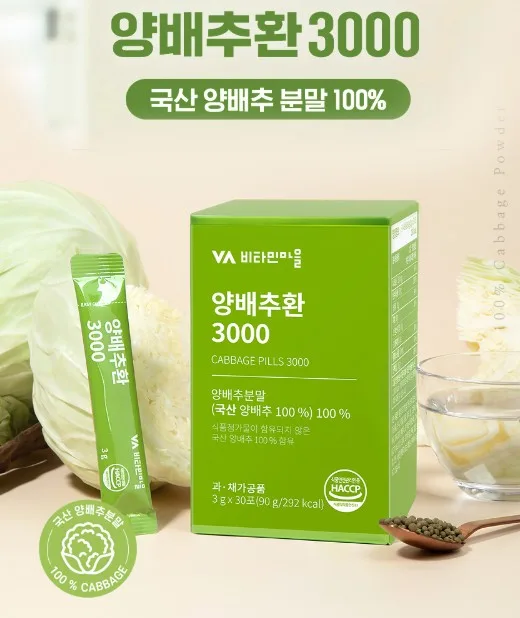 [비타민마을] 양배추환 3000 무부형제 3gx30포