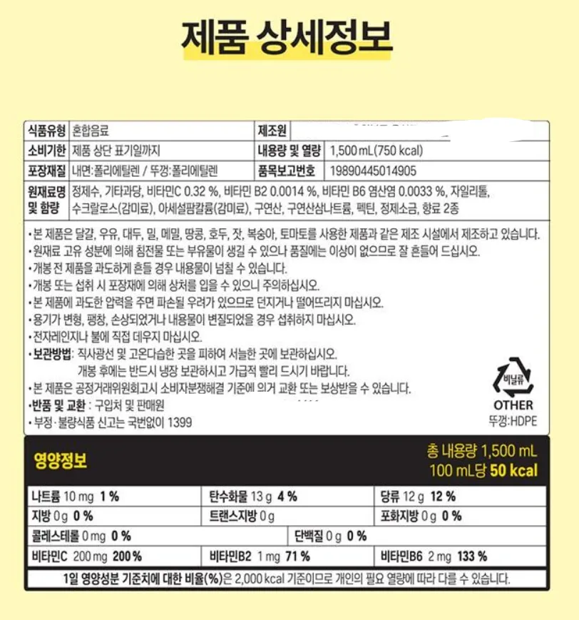 상품코드 : TW001 상큼한 비타민 충전 레모나 대용량1.5L