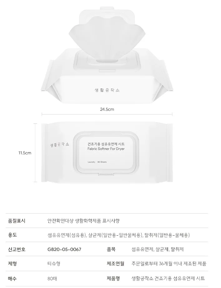 건조기용 섬유유연제 시트 라벤더향 80매