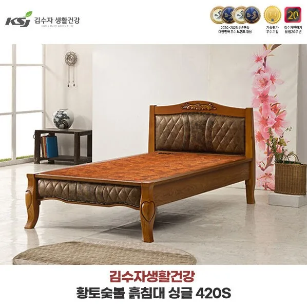 [김수자생활건강] 황토 숯볼 흙침대 (420S) (배송 설치비 무료)