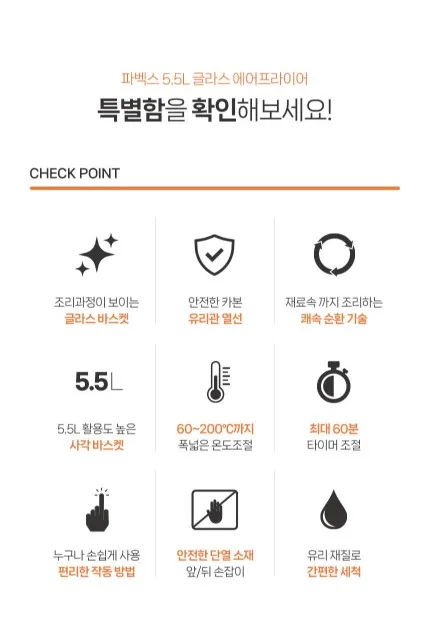 상품코드 : H3286 [파벡스] 글라스 에어프라이어 5.5L (FX-2514AF)
