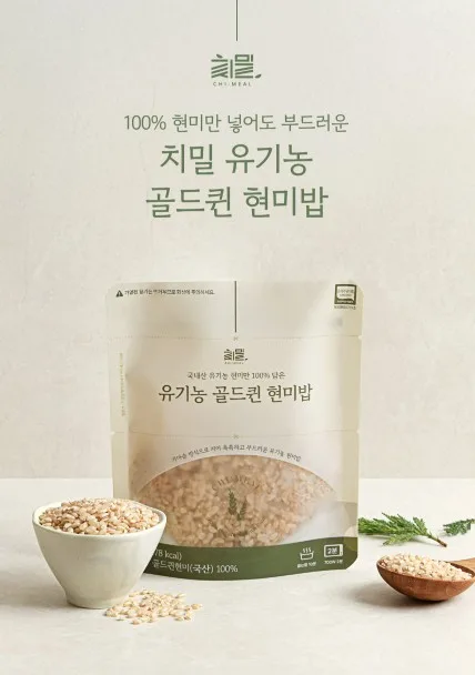 치밀 유기농 골드퀸 현미밥 130g