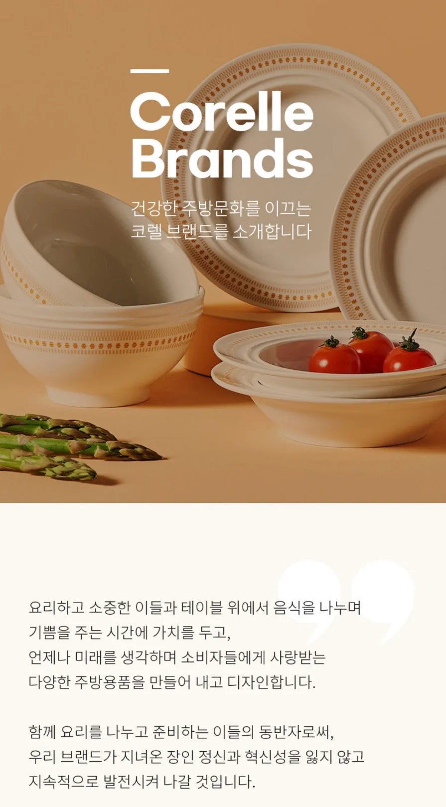 코렐코디 로즈몬트 찬기6.5in 4P