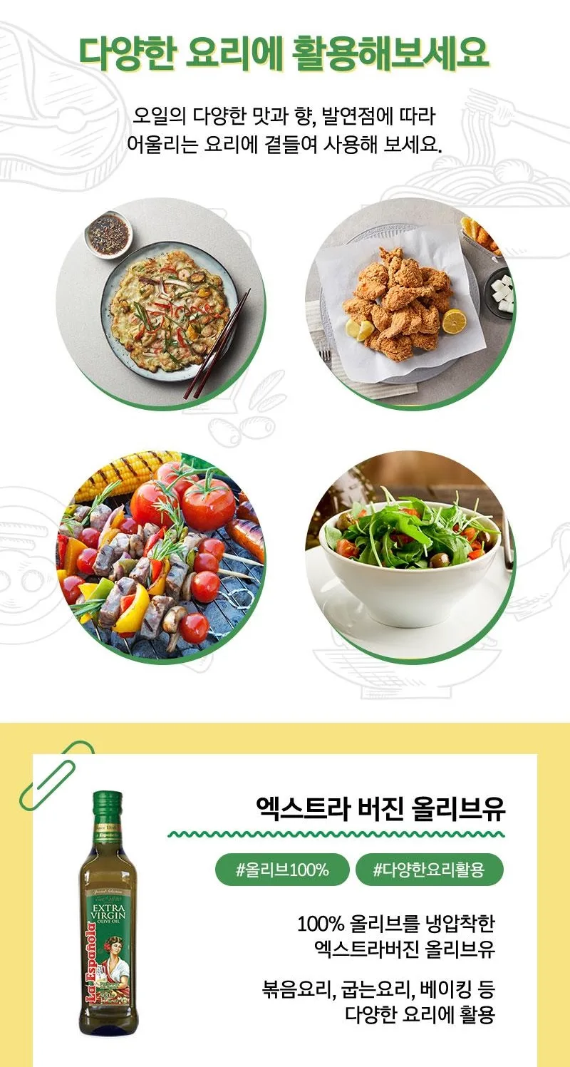 상품코드 : UB051 [에스파뇰라] 올리브유 500ml 1P