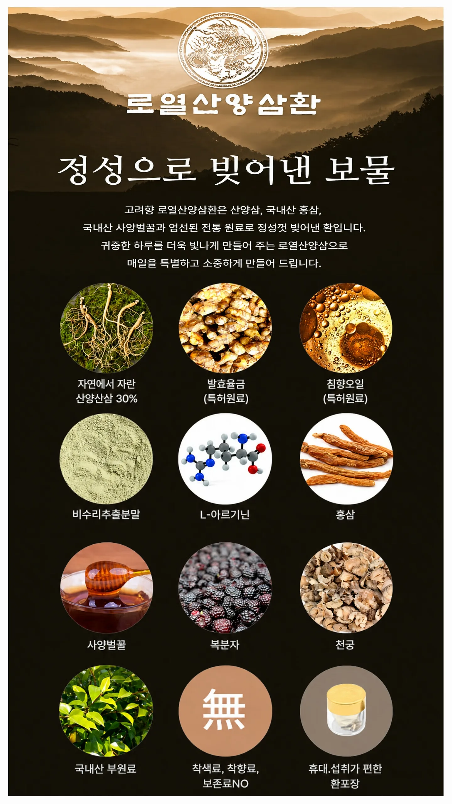 상품코드 : S241 고려향 로열 산양삼환 30환 선물세트