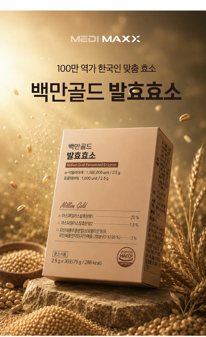 [메디맥스] 100만 역가 곡물발효효소 인절미 백만골드 효소 2.5gx30포