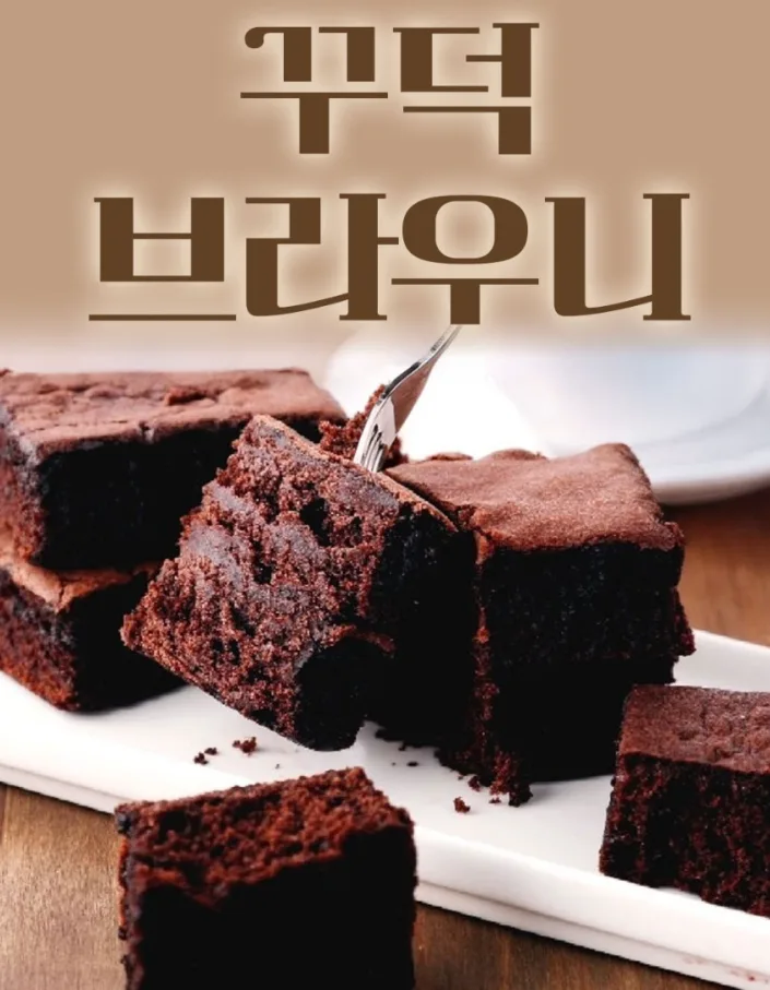 파티쉐의 벨기에 초콜릿 꾸덕한 브라우니 1박스 (35gX10개입)