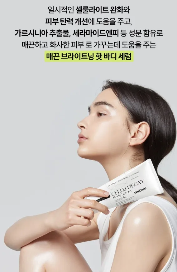 상품코드 : VP001 뮤센트 셀루 디케이 바디 세럼 150mL