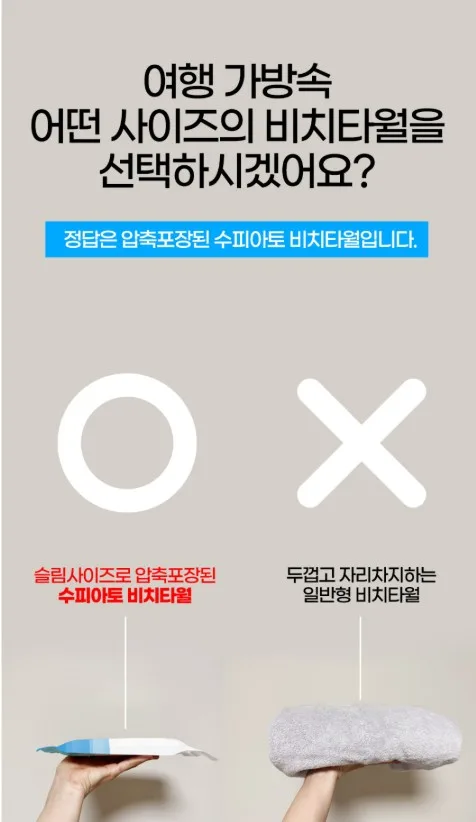상품코드 : SPA004 수피아토 휴대용 몬스터 사이즈 비치타올