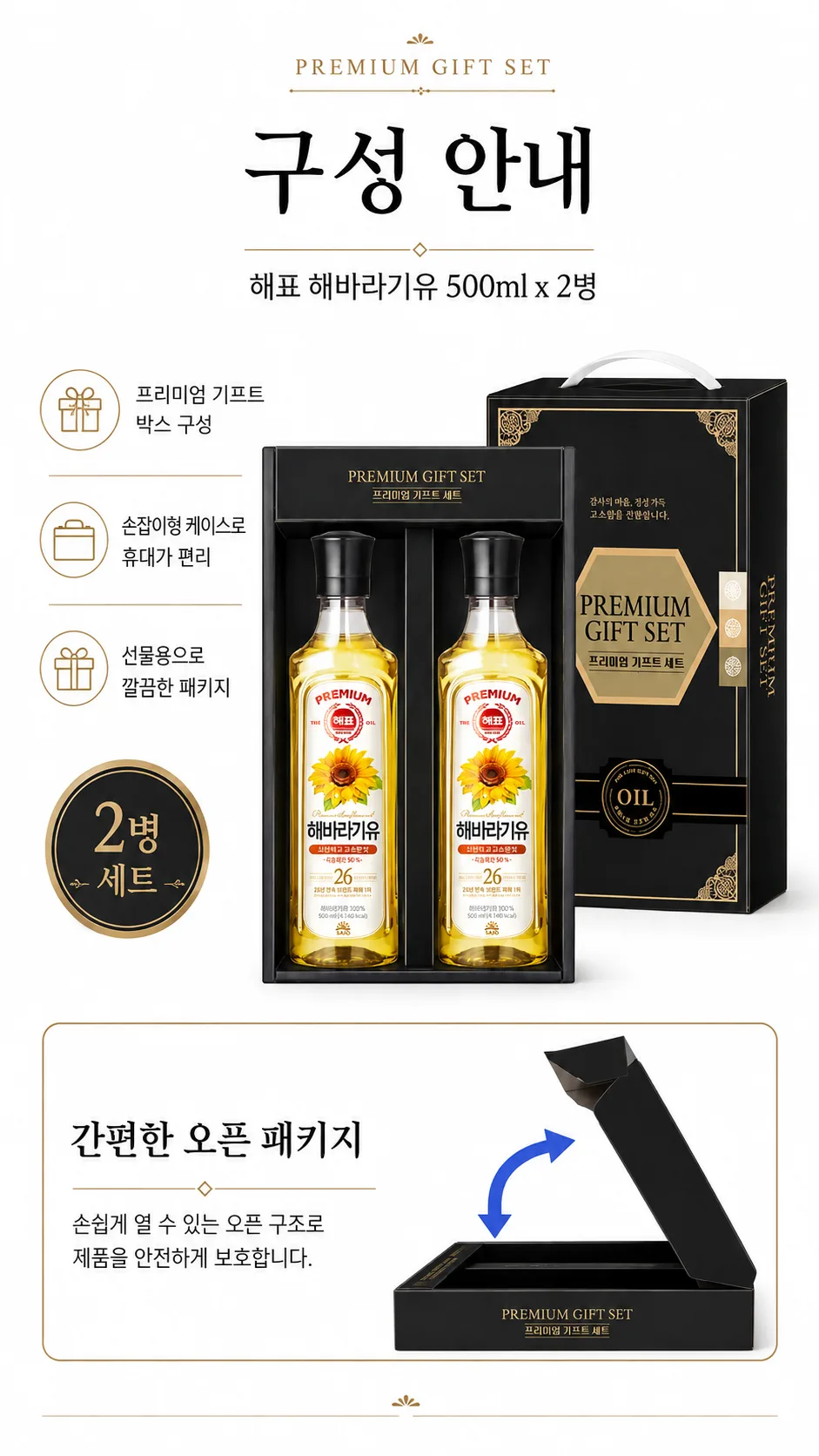 상품코드 : GLB0127 해표 해바라기유 2p 선물세트