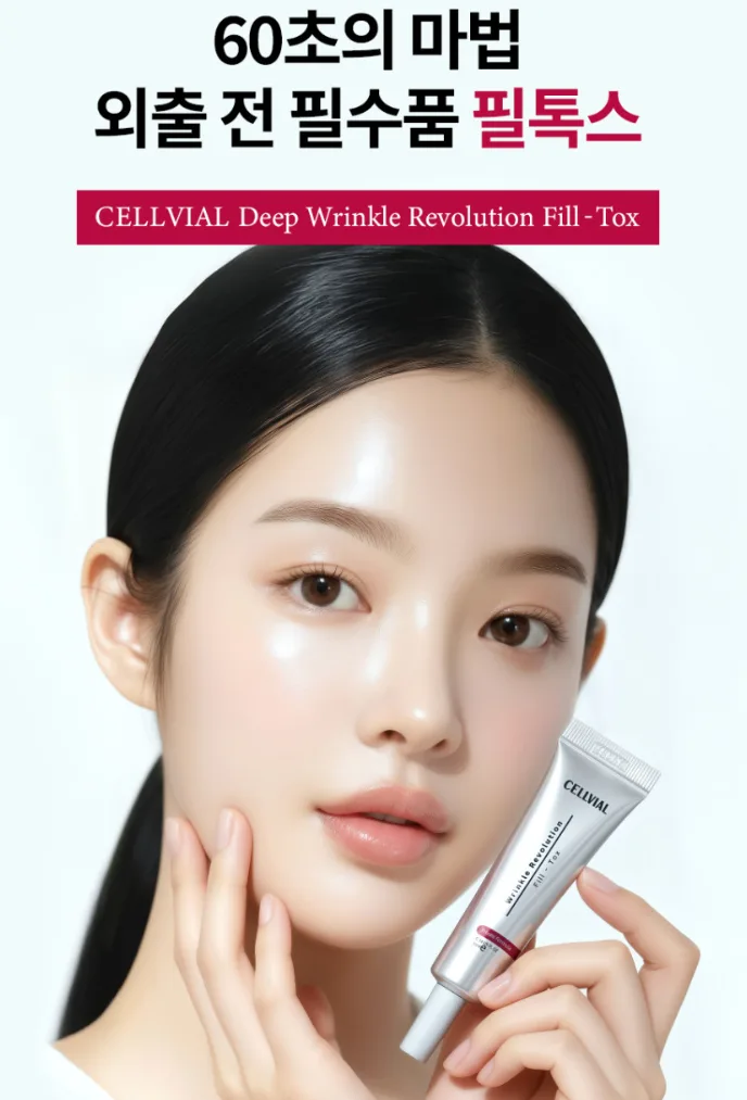 셀비엘 링클레볼루션 필톡스 주름지우개 10ml