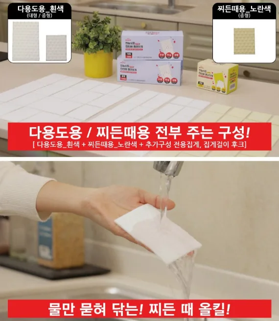 상품코드 : SB012 몬타 찌든때 올킬 매직 크리너 만능시트 수세미 세트(대형 50p + 중형 100p + 중형 50p)
