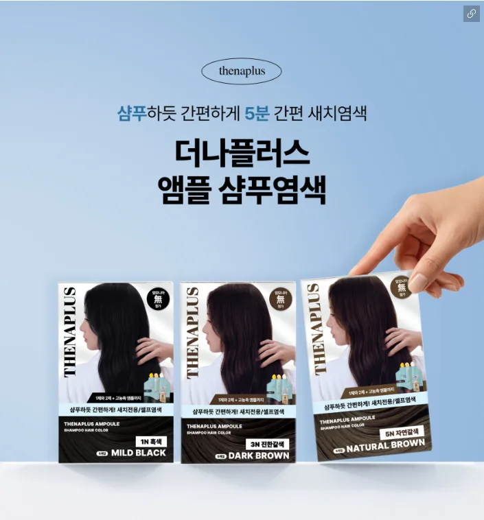 상품코드 : DNP003 [더나플러스] 새치염색약 셀프 흰머리 5분 염색 샴푸형, 27gx5개입