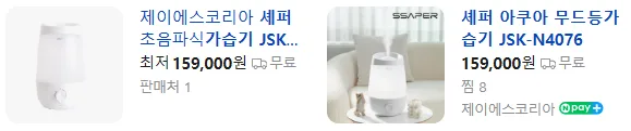 상품코드 : H3750 [셰퍼] 아쿠아 무드등가습기 (JSK-N4076)