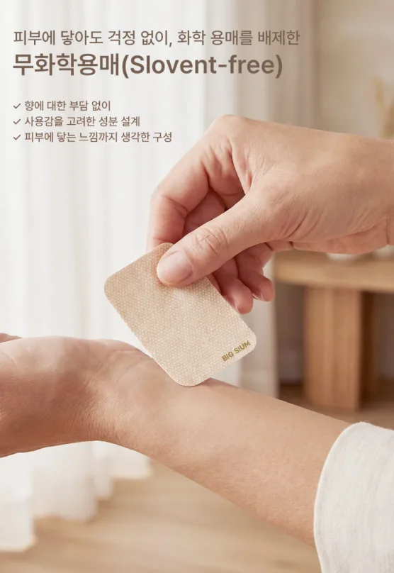 상품코드 : BSH009 빅슘 마그네슘 패치 62매