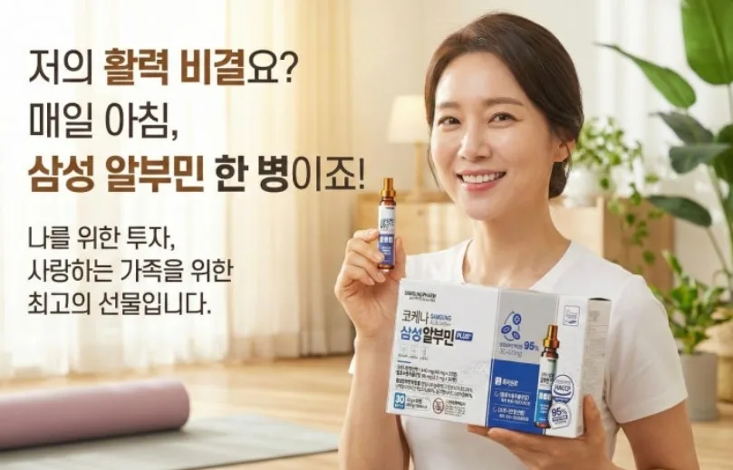 상품코드 : K570 코케나 삼성 마시는 메가알부민 플러스 30병, 32g (낱개발주용)