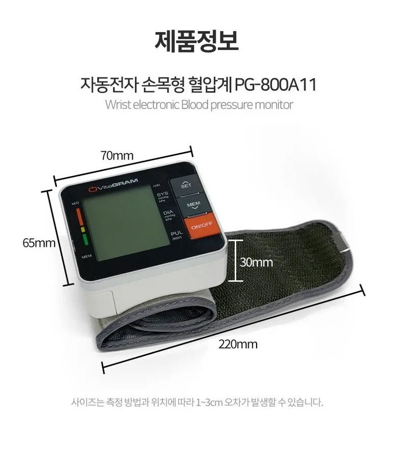 비타그램 전자혈압계 손목형 PG-800A11