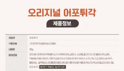 동일식품 어포튀각 90g