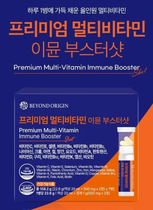 비욘드오리진 프리미엄 멀티비타민 이뮨 부스터샷 (쇼핑백)