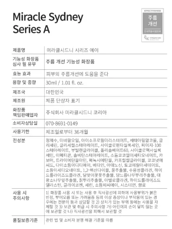 상품코드 : SB013 미라클 시드니 Series A 안티링클 크림 30ml
