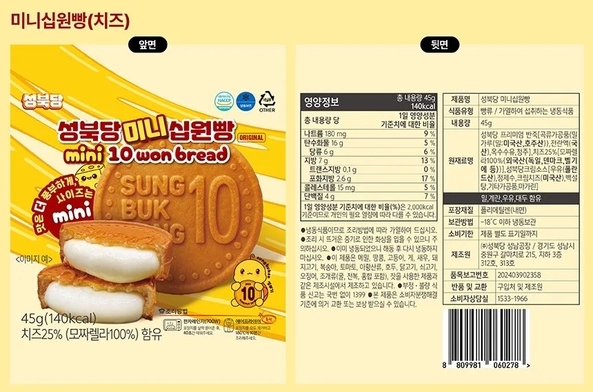 상품코드 :SBD003 성북당 미니 십원빵 오리지널