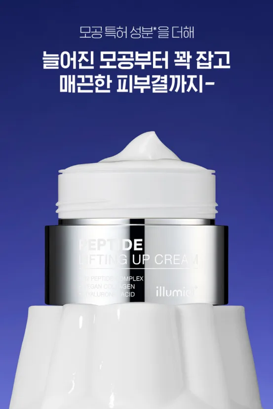 일루미엘 탄력천재 펩타이드 리프팅업 크림 50ml