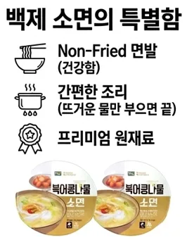 상품코드 : HAS050 백제 파송송 계란소면 & 북어콩나물 소면 12P