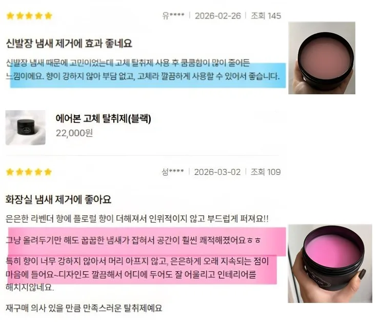상품코드 : SOS005 <30분 내 99% 탈취> 에어본 고체 실내용 탈취제 300g