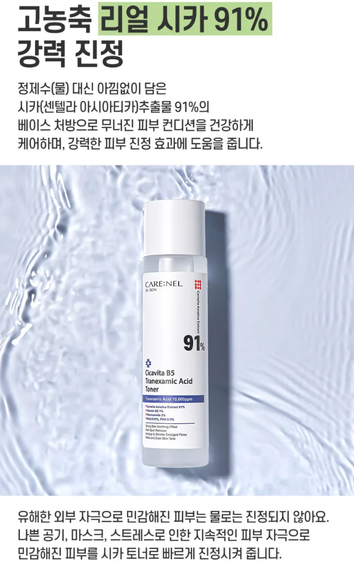 잡티스케일링 기미제거 91% 엑기스토너 155ml