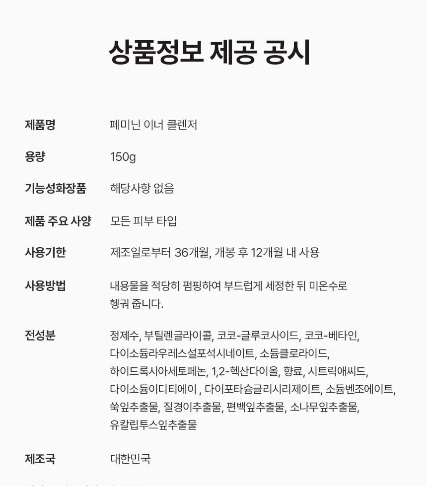 상품코드 : BNF007 더마엘 페니민 이너 클렌저 150ml