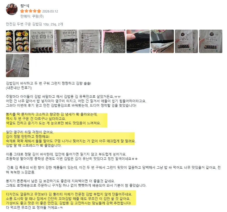 상품코드 : MJ004 만전김 두번구운 김밥김 10매 25g
