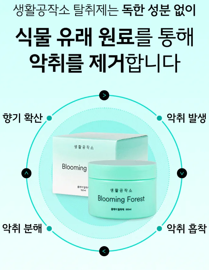 룸케어 탈취제 150ML 블루밍포레스트향