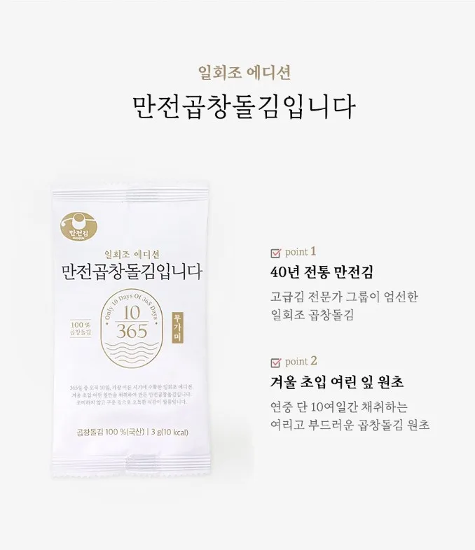 상품코드 : MJ001 만전곱창돌김입니다 조미 전장김 20g x 3봉