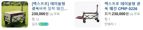 상품코드 : H3973 [렉스프로] 테이블형 광폭 웨건,뒷문개방,5cm광폭,상판포함 CPRP-0226