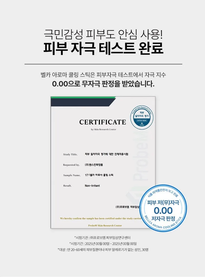 상품코드 : SSI001 [벨카] 아로마 쿨링 스틱 열내림 아이스롤온 10ml