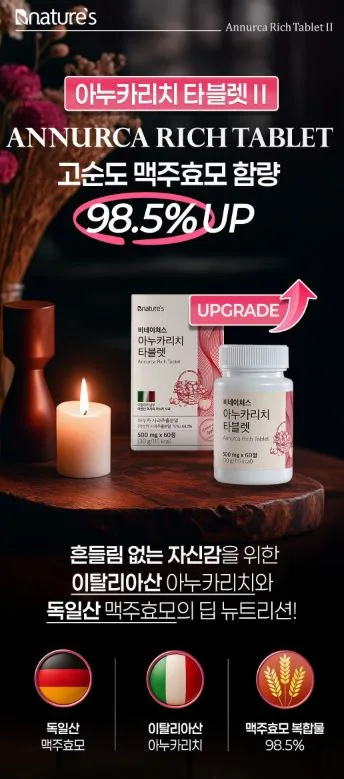아누카리치 타블렛 비오틴&맥주효모 60정