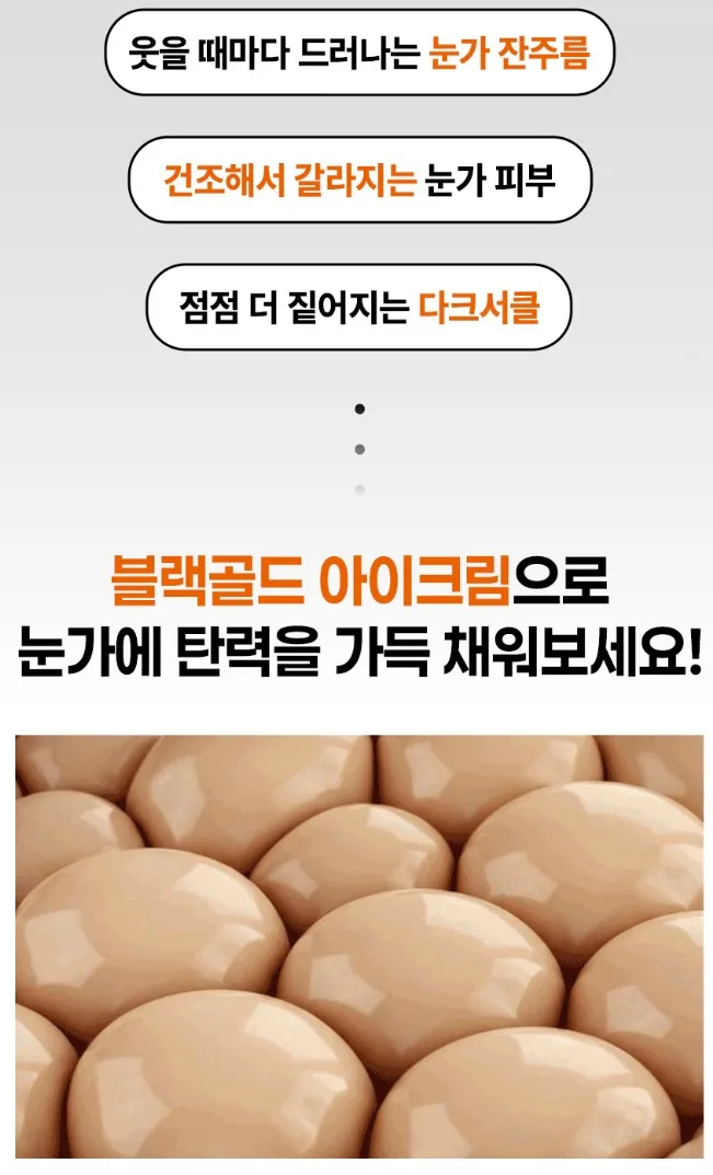 (노화지연) 블랙골드 아이크림 40g