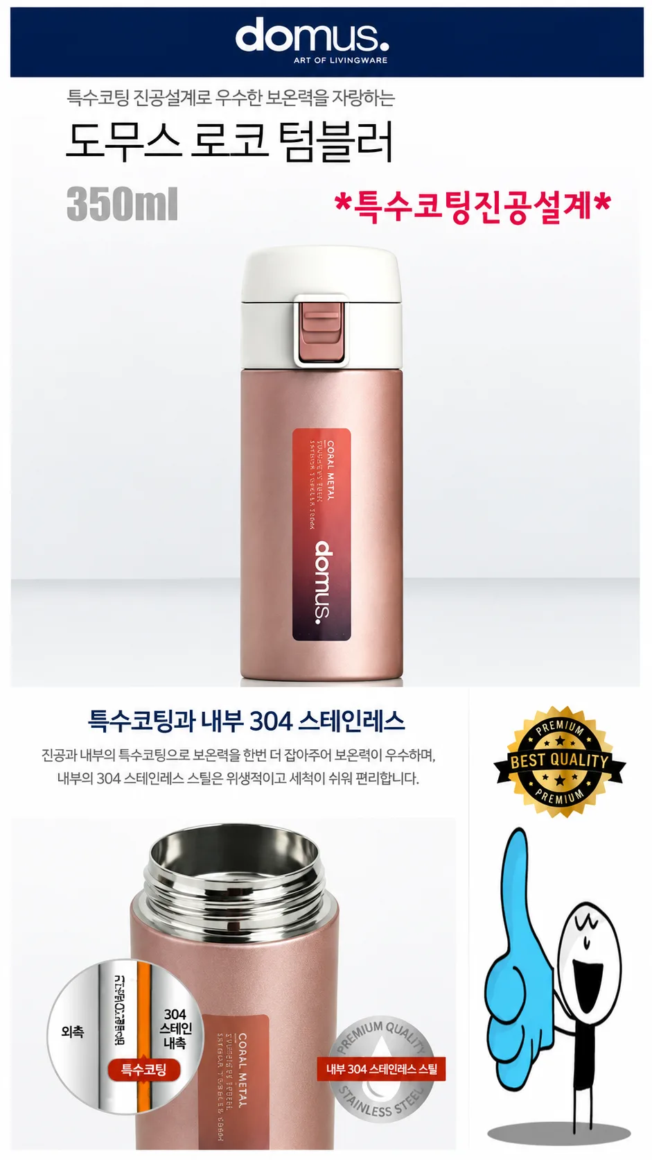 상품코드 : S282 도무스 로코 원터치 텀블러 350ml