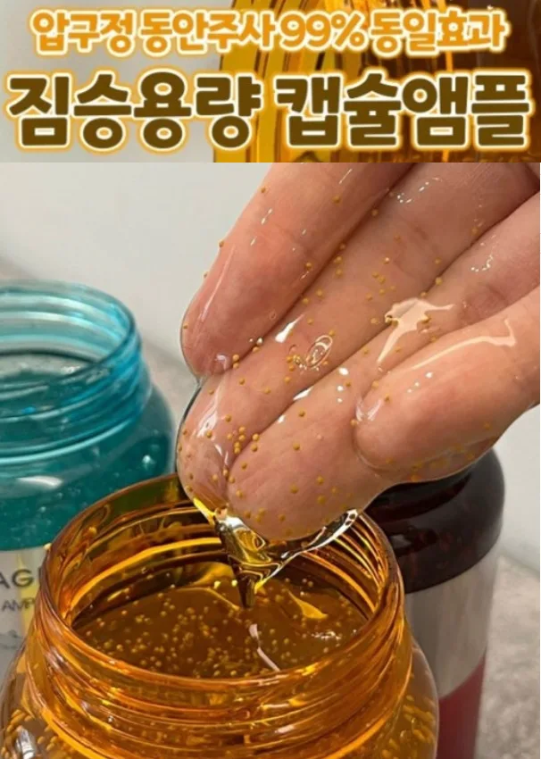 올인원 대용량 콕콕 캡슐 앰플 250ml