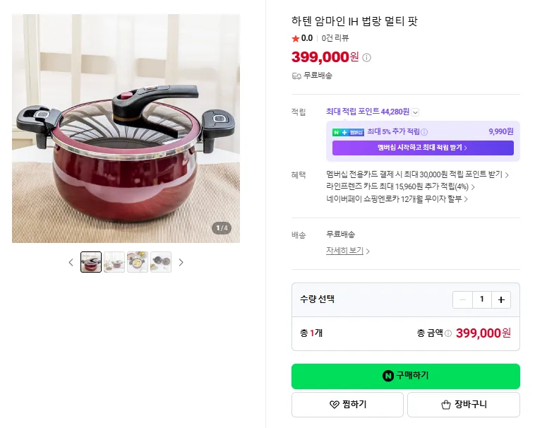 상품코드 : J603 하텐 하텐 암마인 법랑멀티팟