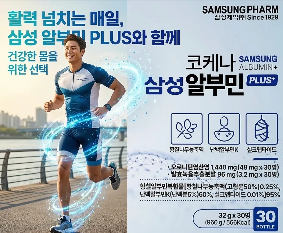 상품코드 : K570 코케나 삼성 마시는 메가알부민 플러스 30병, 32g (카톤발주용)