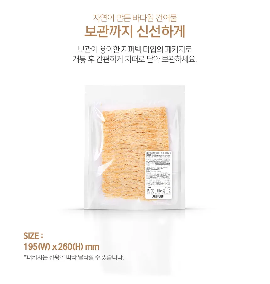 상품코드 : BDW011 웰빙오징어 땅콩버터구이 150g