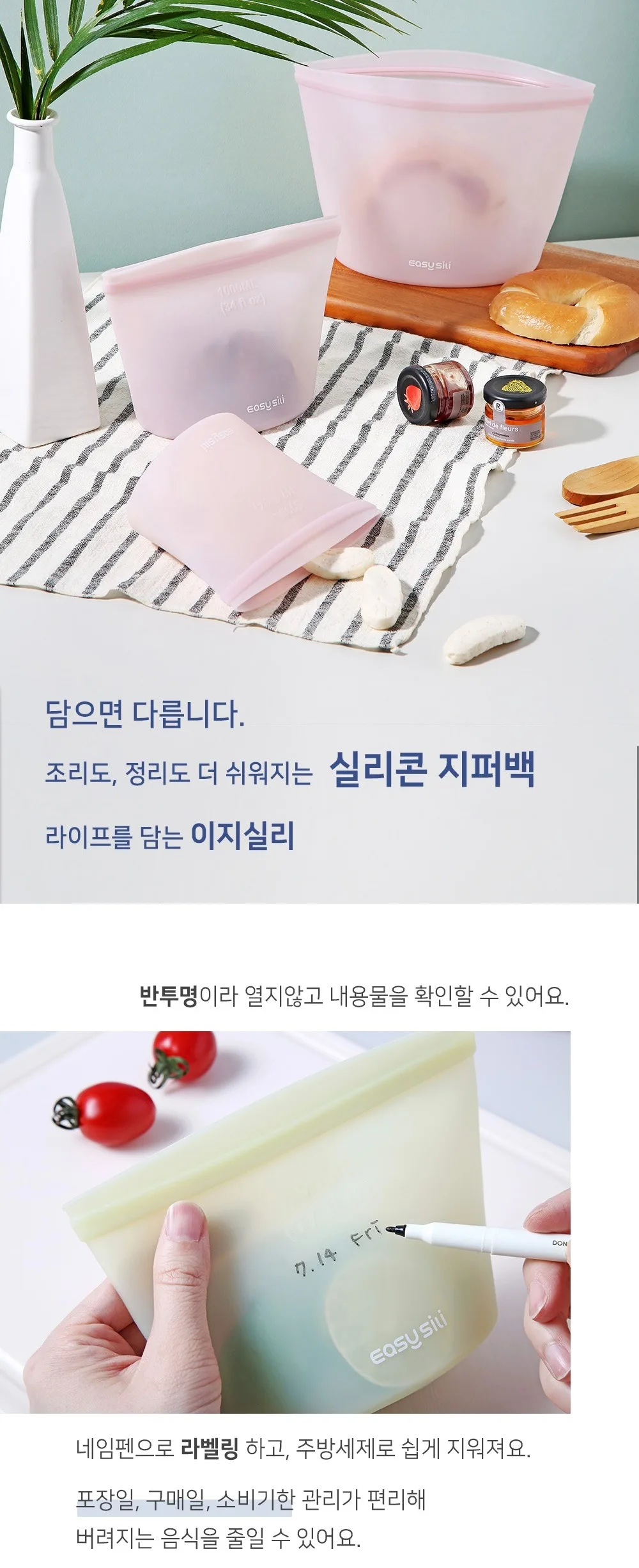 상품코드 : ES001 [이지실리] 베이직 실리콘 지퍼백 3p 세트