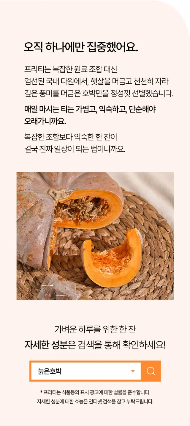 상품코드 : FNC002 <붓기 관리> 프리티 호박수 (20개입)